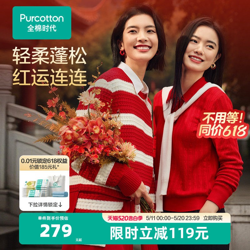 【张凌赫推荐】全棉时代女士棉线衣外套针织衫红色本命年条纹毛衣