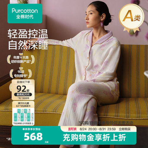 全棉时代褶皱纱睡衣套装可外穿