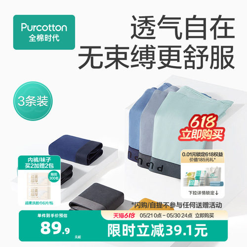 纯棉轻薄亲肤男士内裤全棉时代
