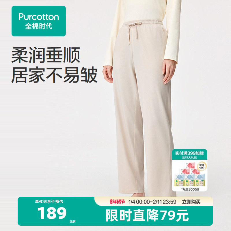 全棉时代女士睡裤2025年秋季新款水光棉家居长裤裤子长裤居家裤,女士内衣/男士内衣/家居服,睡裤/家居裤,淘宝优惠券,粉丝福利购,淘宝优惠卷