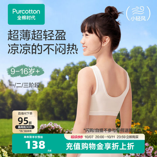 全棉时代少女凉感快干内衣