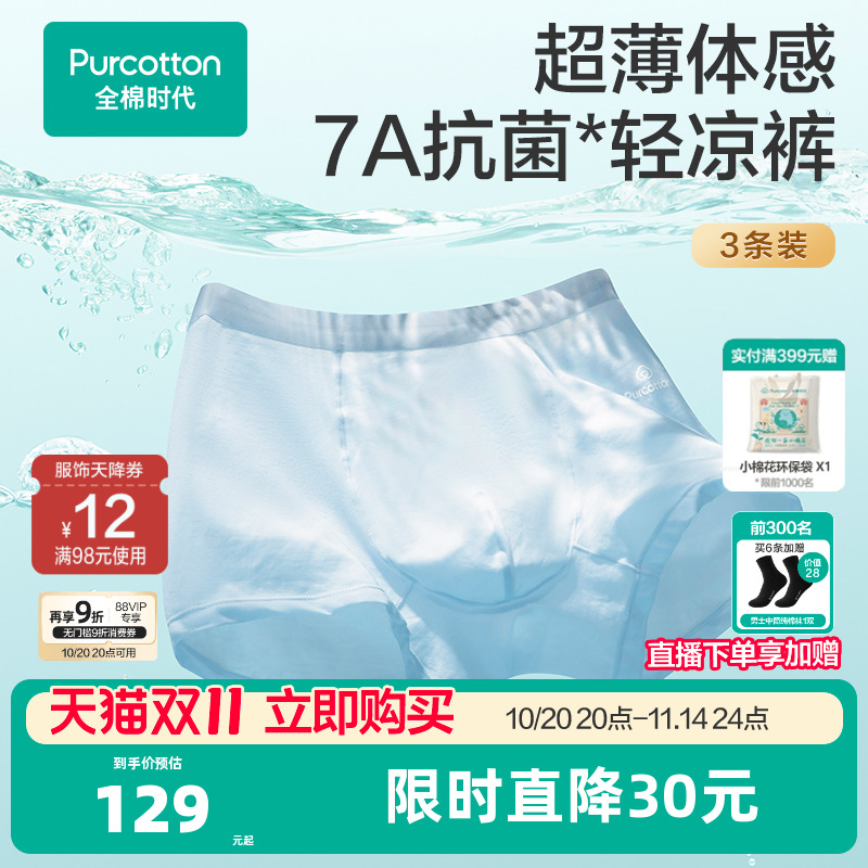 【新品】全棉时代超薄男士内裤纯棉四角短裤中腰平角裤3条装透气