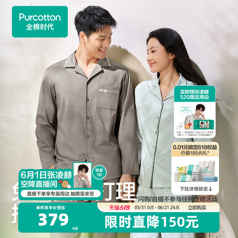 全棉时代水光棉家居服纯棉睡衣睡裤套装春夏男女士情侣纯棉居家服