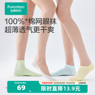 全棉时代抗菌隐形船袜短袜女士纯棉袜全棉袜超薄透气干爽不闷汗