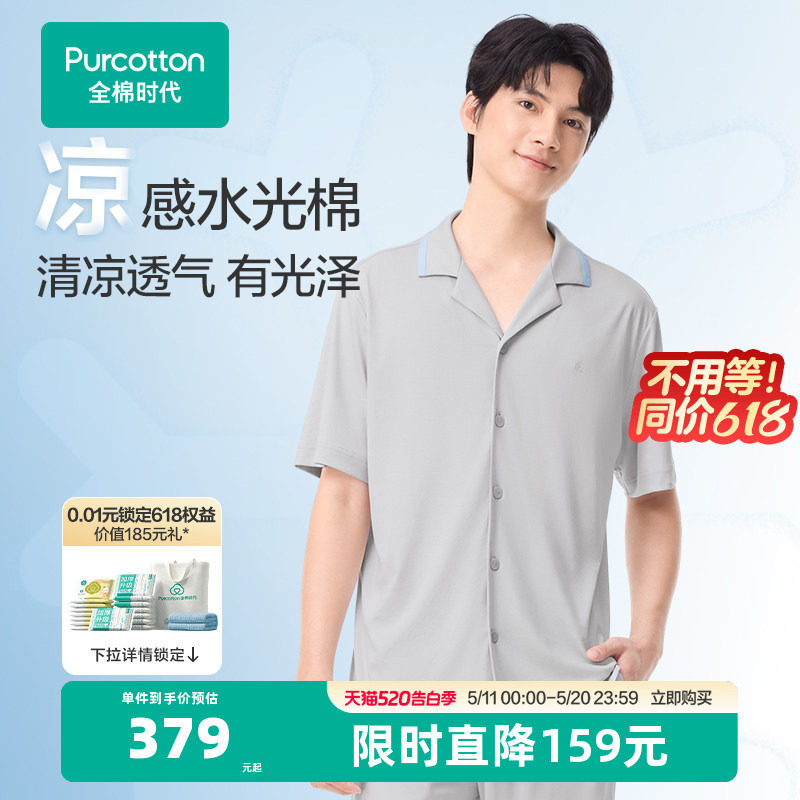 全棉时代水光棉家居服春夏新款睡衣短袖长裤睡裤夏裤子居家服