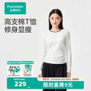T恤白色修身 全棉时代26春女士针织长袖 新品 显 张凌赫推荐