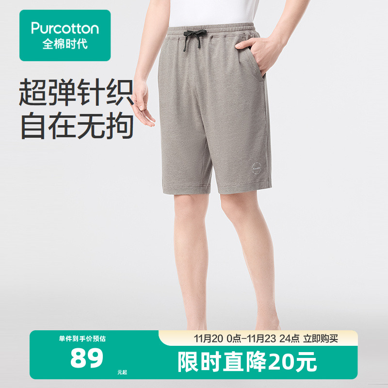 全棉时代男士针织纯棉家居短裤春夏新款透气舒适纯棉睡裤轻薄高弹