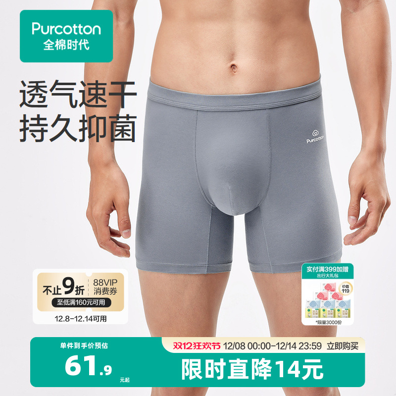 全棉时代男士四角加长内裤