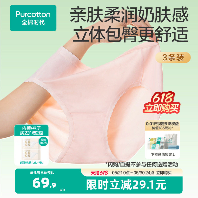 全棉时代女士内裤纯棉中腰轻薄舒适亲肤透气女生内裤3条装