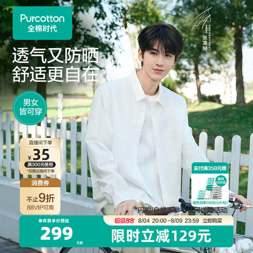 【张凌赫同款+嘉宾同款】全棉时代男女UPF50+防晒外套衬衫户外服