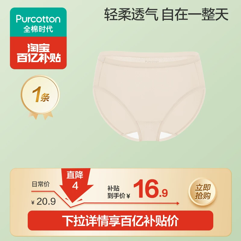 全棉时代女士抗菌内裤纯棉中腰亲肤透气女生内裤三角裤新款