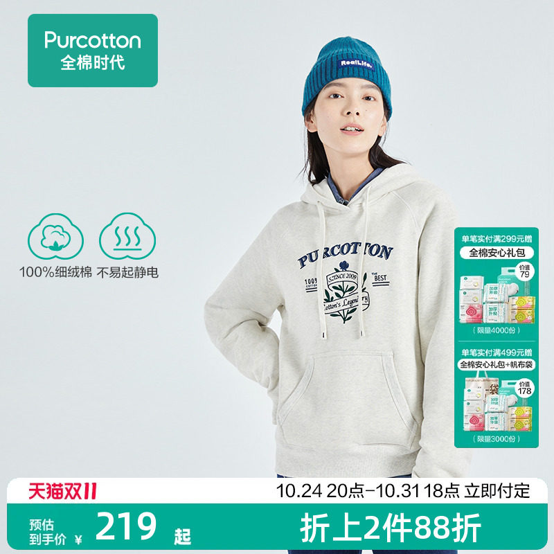 【立即付定】全棉时代卫衣情侣款男女款连帽抓绒卫衣保暖上衣怎么样,好用不?
