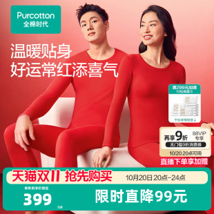 套装 风柔棉柔暖全棉时代男女蛇年红色保暖秋衣秋裤 双11现货