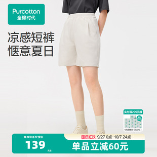 涼感水光棉褲 全棉時(shí)代女士褲 子女短褲 夏女夏季 子2025年春夏新款