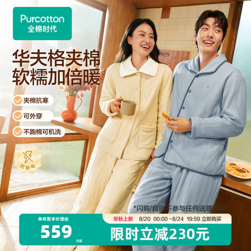 全棉时代可外穿华夫格夹棉家居服