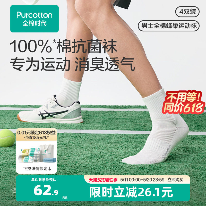全棉时代男士纯棉中筒袜抗菌防臭吸汗透气缓震运动袜白色袜子春夏