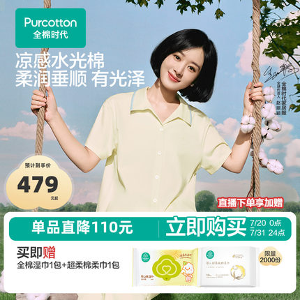 【赵丽颖同款】全棉时代女士睡衣水光棉家居服套装垂顺不易皱25春