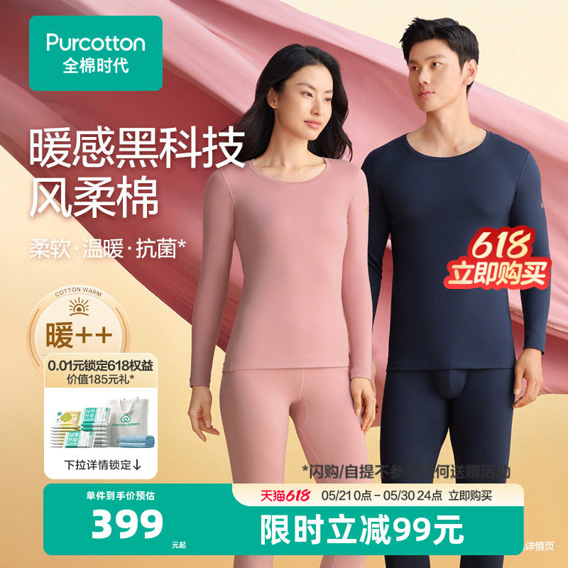 【风柔棉柔暖】全棉时代男女保暖内衣套装秋衣秋裤肌底衣打底加绒