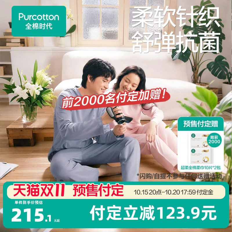 【双11预售】全棉时代男女士睡衣女抗菌家居服纯棉睡衣带胸垫外穿