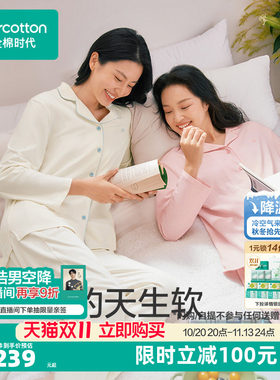 全棉时代男女士针织家居服套装