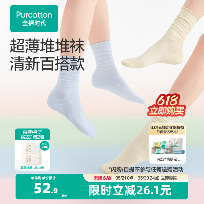 全棉时代全棉抗菌袜子男女堆堆袜中筒长筒透气短袜宽口袜不勒不臭
