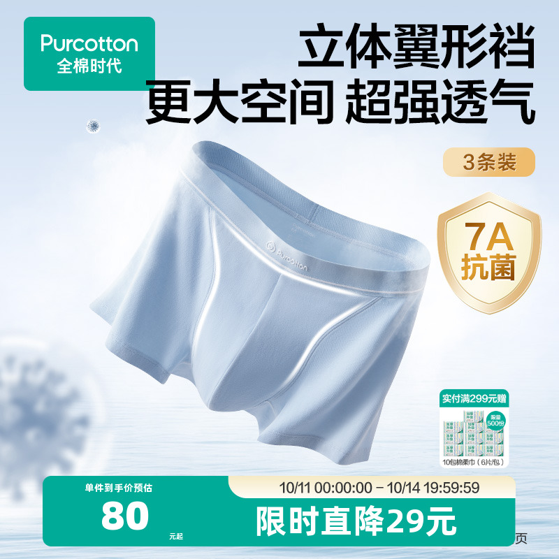 条装时代男士纯棉内裤中腰平角