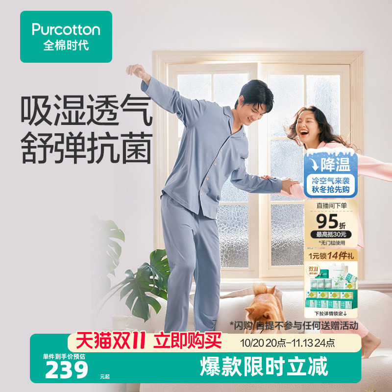 全棉时代睡衣男女家居服套装超柔可外穿纯棉居家服秋冬情侣长袖