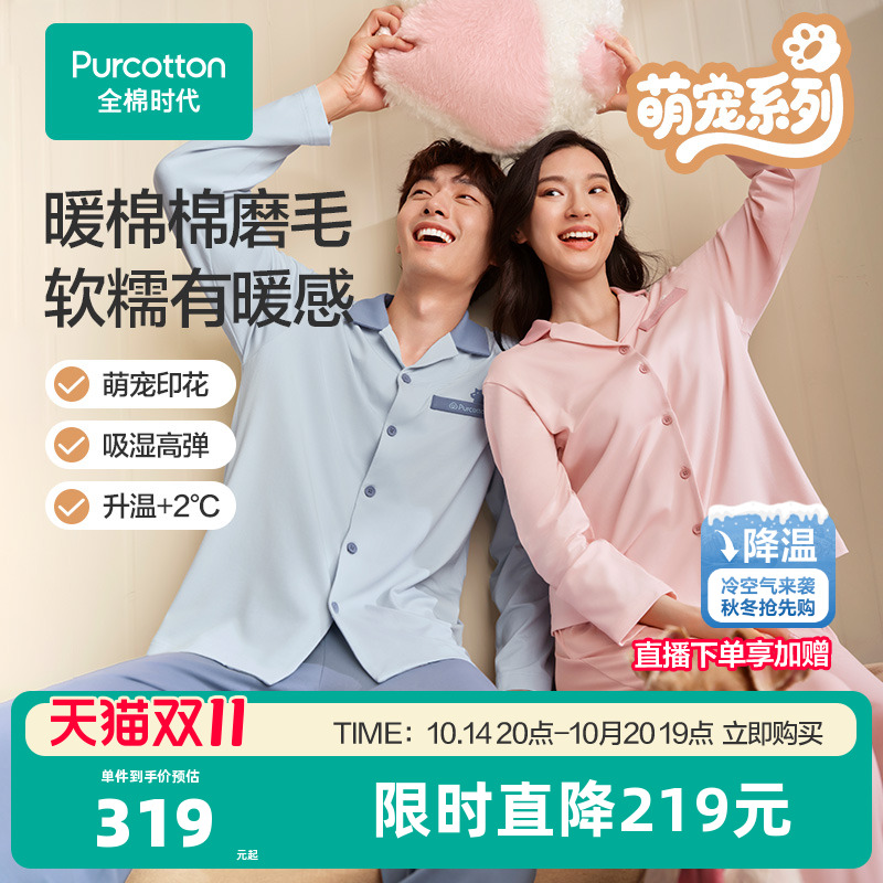 全棉时代男女针织家居服套装