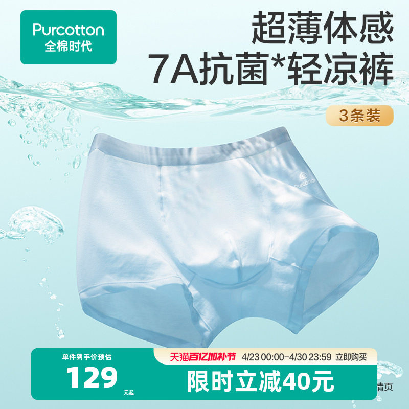 【新品】全棉时代超薄男士内裤纯棉四角短裤中腰平角裤3条装透气