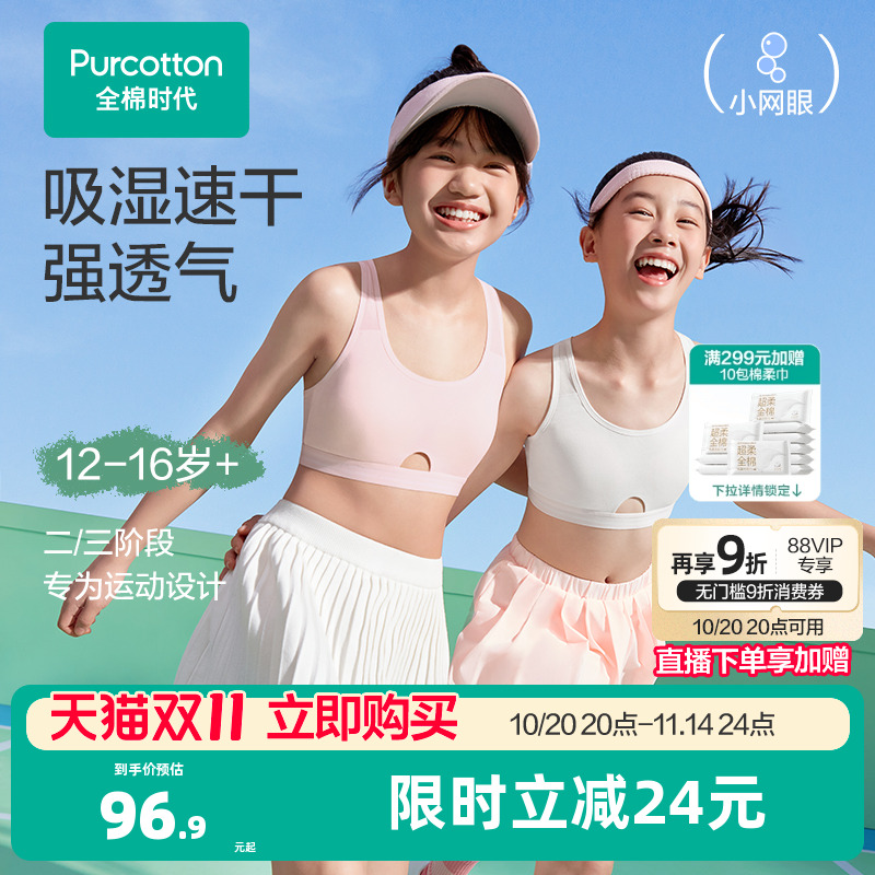全棉时代少女文胸透气速
