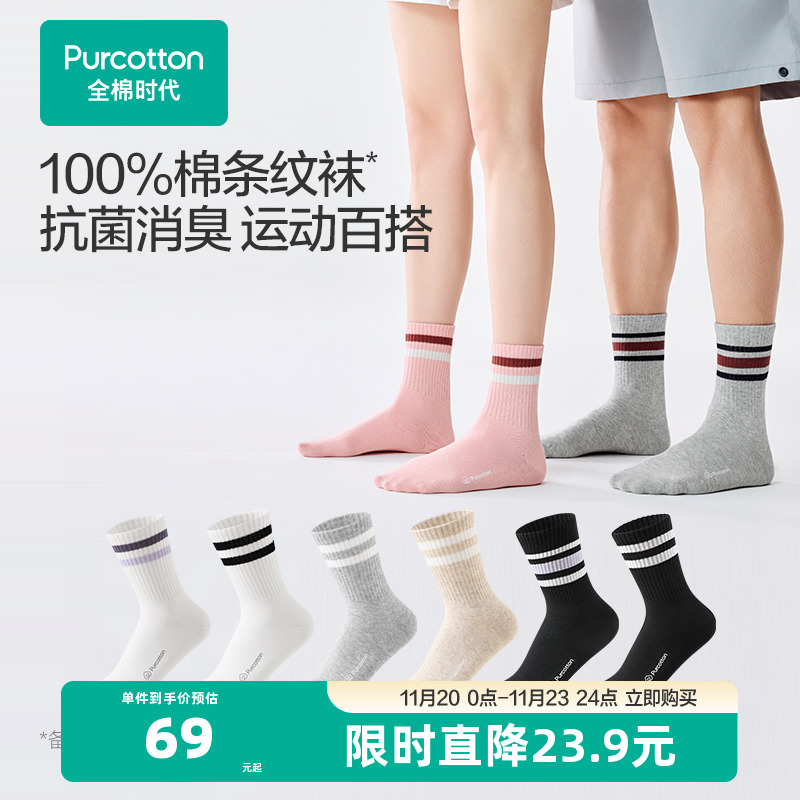 全棉时代女士条纹外搭条纹长筒袜