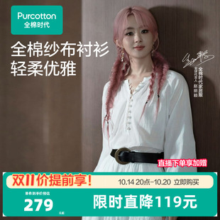 赵丽颖同款 女生纱布长袖 全棉时代女士衬衫 新款 v领 2025年秋季