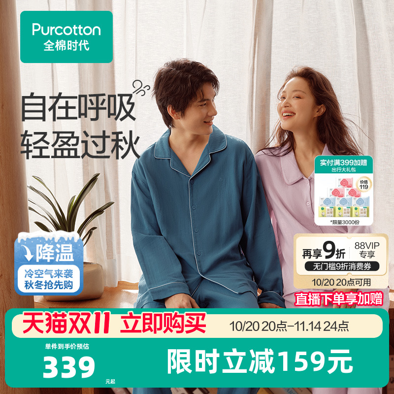 全棉时代男女士双层纱布