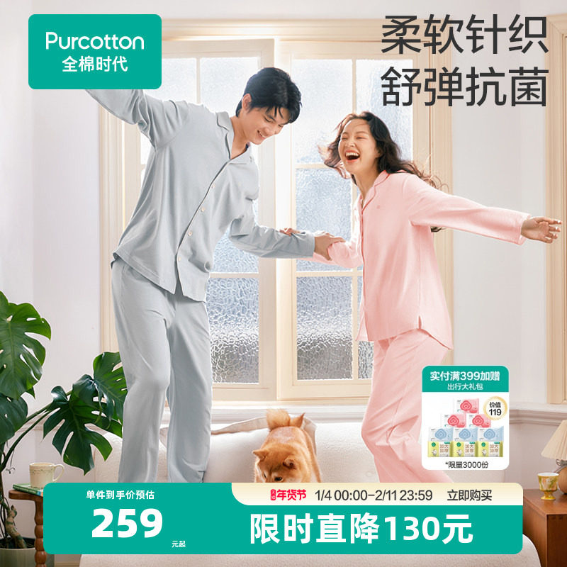 全棉时代睡衣男女士针织家居服情侣套装7A抗菌除螨纯棉睡衣春秋季