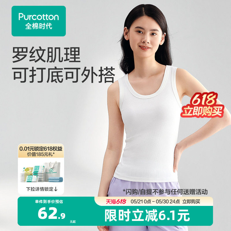 全棉时代女士背心舒适弹力打底宽肩背心纯棉简约百搭柔软亲肤