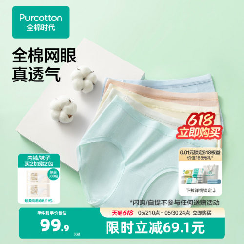 全棉时代网眼内裤全棉透气速干