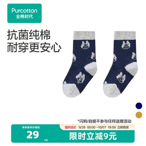 全棉时代儿童袜子单双冬季新款纯棉透气中筒袜无骨抗菌门店同款
