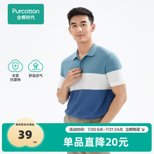 全棉时代男士 T恤男 抗菌polo衫 纯棉宽松休闲百搭条纹短袖