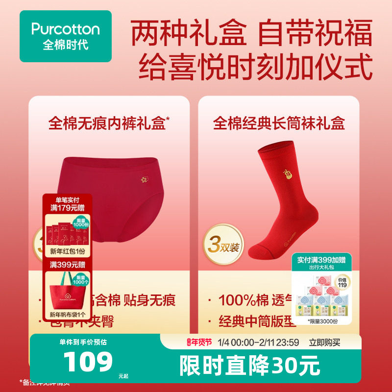 全棉时代女士红品内裤礼盒红品袜子新年本命年中筒袜红色内裤袜子,女士内衣/男士内衣/家居服,女三角裤,淘宝优惠券,粉丝福利购,淘宝优惠卷