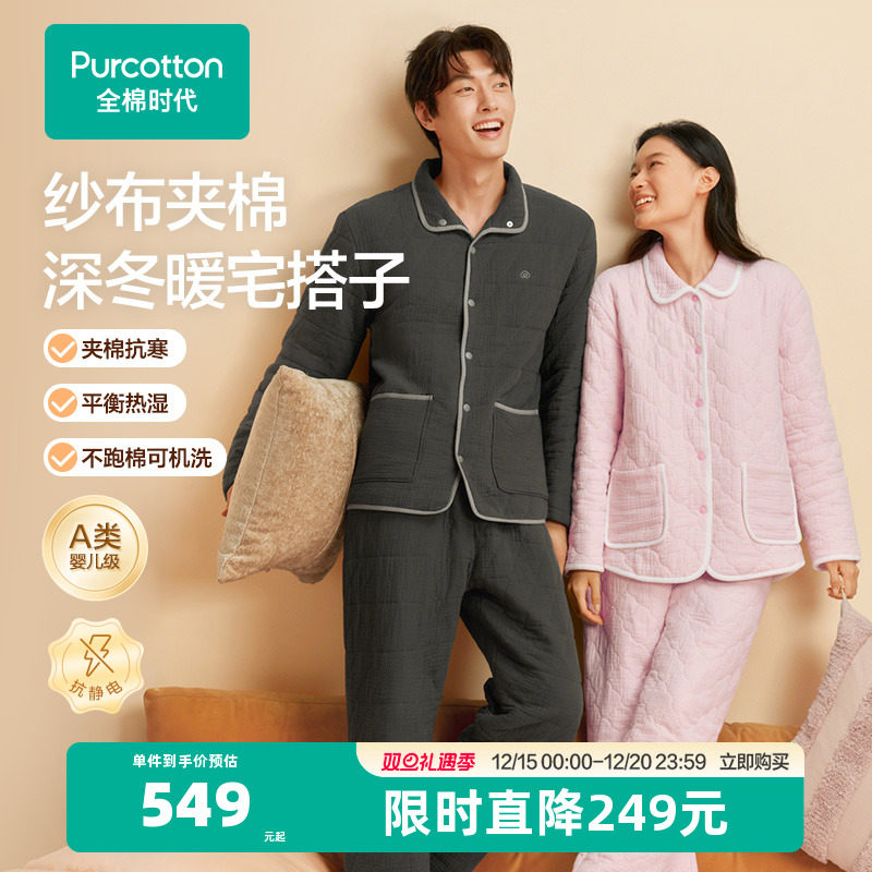 全棉时代空气褶皱纱夹棉家居服