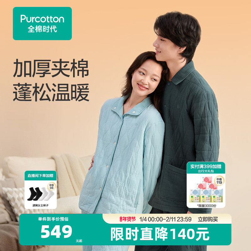 全棉时代睡衣女士空气褶皱纱加厚家居服套装秋冬情侣男生可外穿,女士内衣/男士内衣/家居服,睡衣/家居服套装,淘宝优惠券,粉丝福利购,淘宝优惠卷