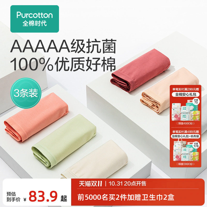 全棉时代女士内裤女纯棉抗菌100%全棉档少女中腰三角内裤弹力透气使用感如何?