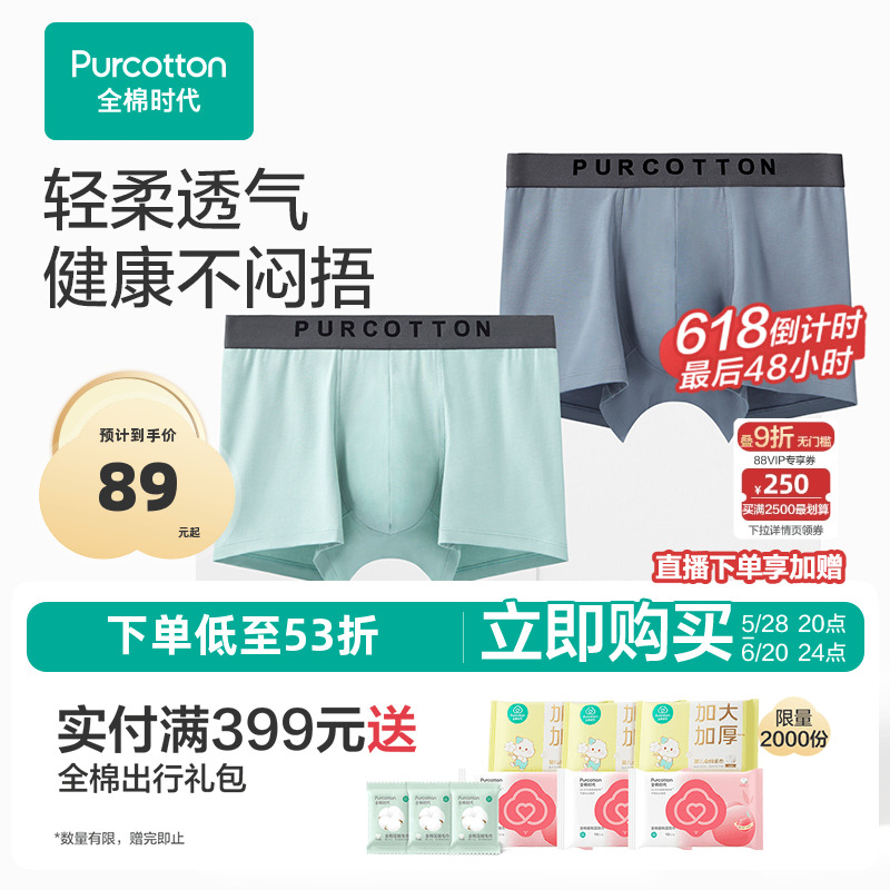 全棉时代男士内裤纯棉弹力轻薄亲肤透气男生平角裤中腰大码男生