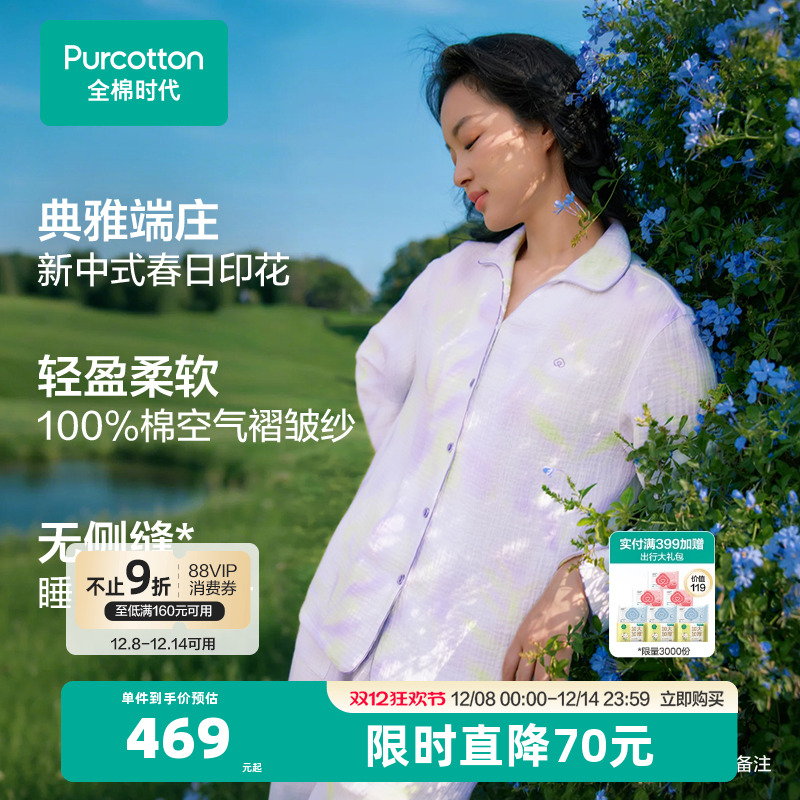 全棉时代女士睡衣空气褶皱纱棉纱家居服套装居家裙睡裙长袖长裤