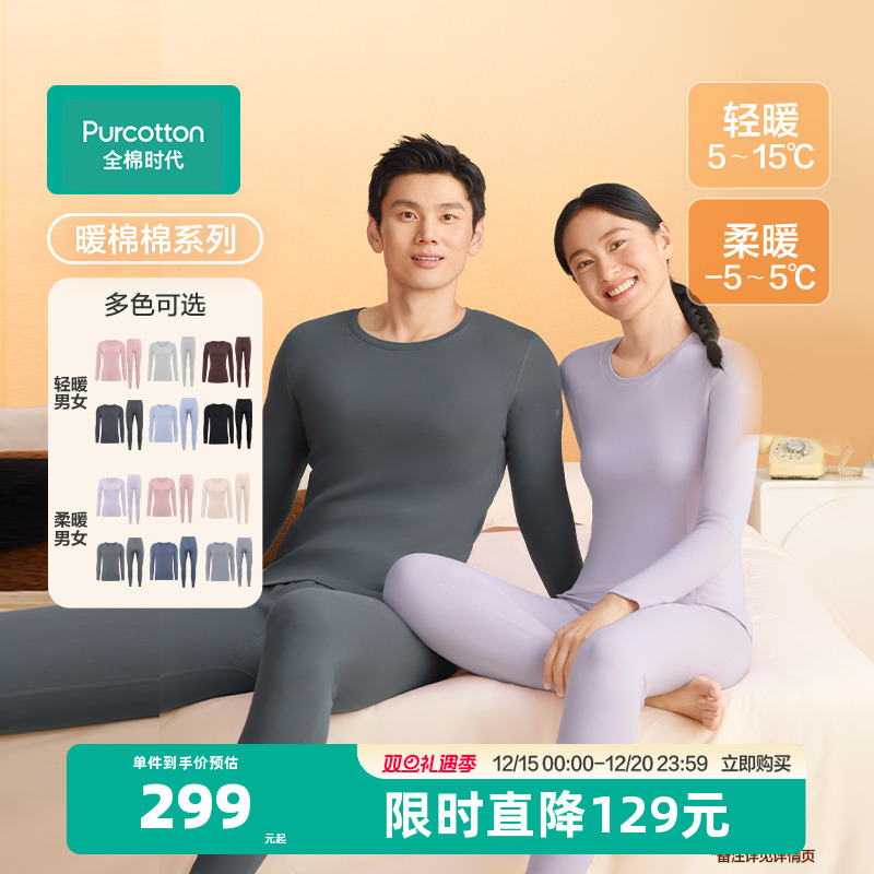 全棉时代男女保暖内衣套装轻暖柔暖秋冬秋衣秋裤2件套打底衫长裤