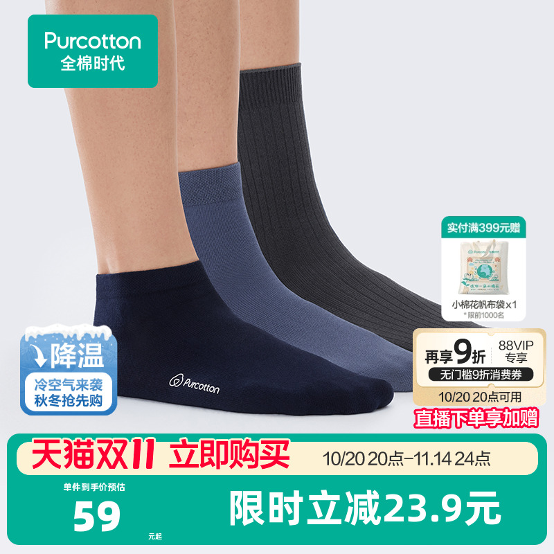 全棉时代袜子男士秋冬中筒长筒纯棉袜子5A抗菌吸汗运动短袜透气男