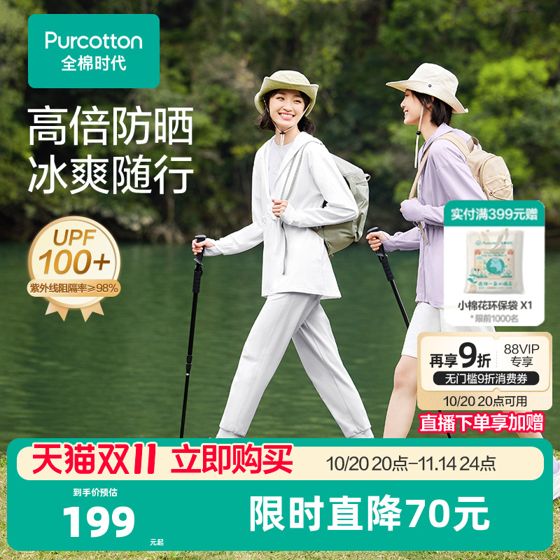 全棉时代男女士防晒衣外套防紫外线透气抗菌凉感户外运动防晒服