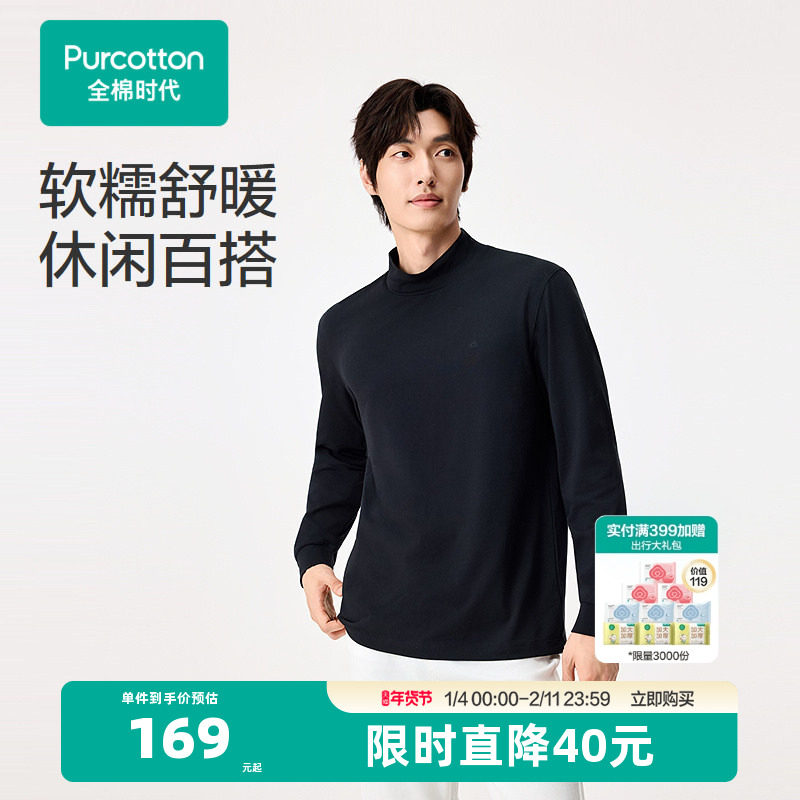 全棉时代男士针织衫绒感半高领套头T恤休闲打底衫纯棉长袖秋装,男装,T恤,淘宝优惠券,粉丝福利购,淘宝优惠卷