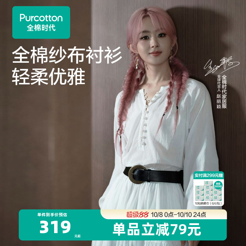 【赵丽颖同款】全棉时代女士衬衫2025年秋季新款女生纱布长袖v领