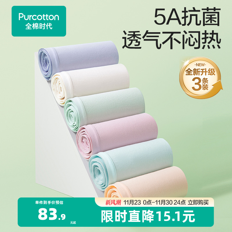 全棉时代内裤5A级抗菌